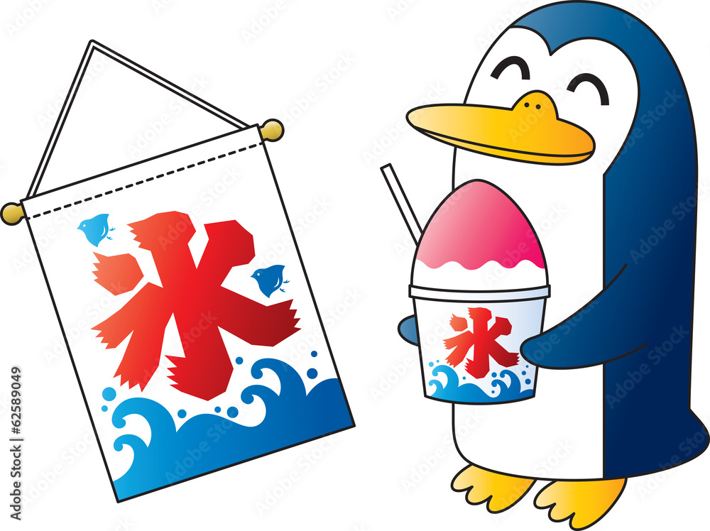 かき氷旗 笑顔ペンギン Stock ベクター Adobe Stock かき氷旗 笑顔ペンギン Stock ベクター Adobe Stock