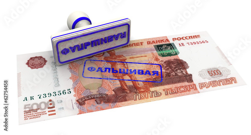 Фальшивая рублёвая купюра. 5000 рублей