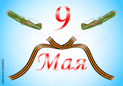 9 Мая