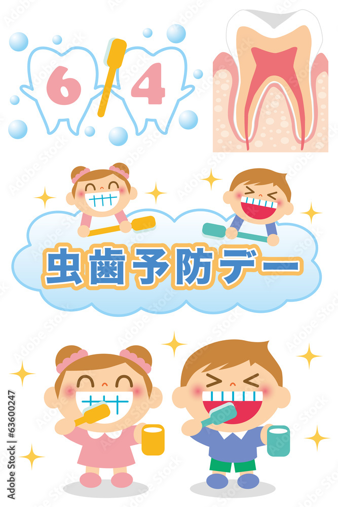 Fototapeta premium 虫歯予防