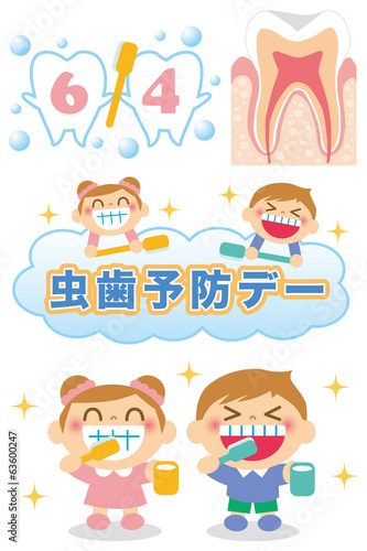 虫歯予防