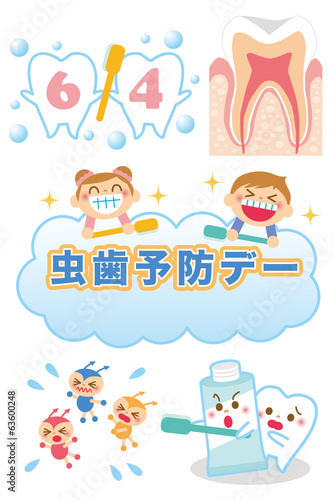虫歯予防