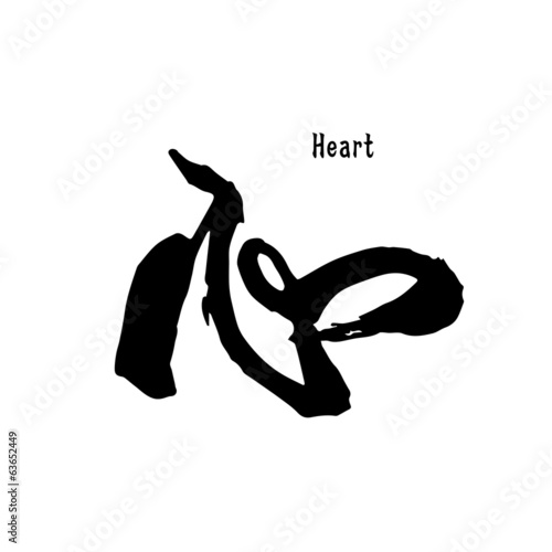 心