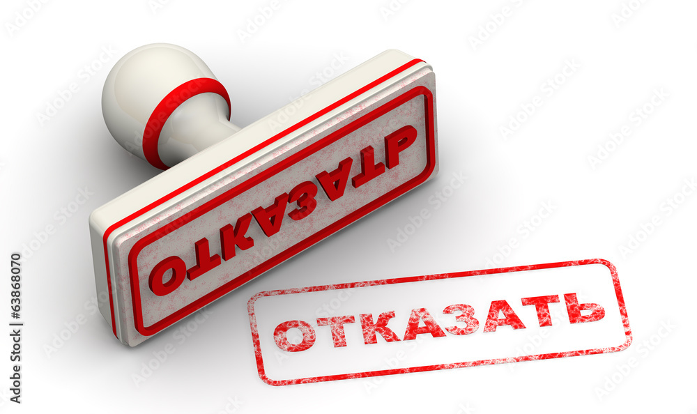 печать отказать картинка