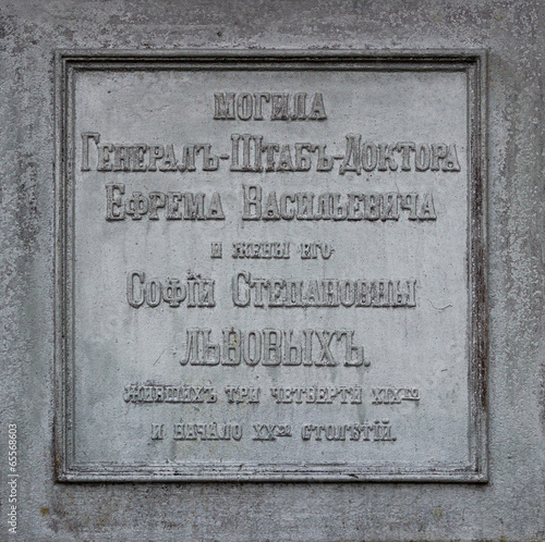 Inscription (Cyrillic) on the tomb of the 19th century