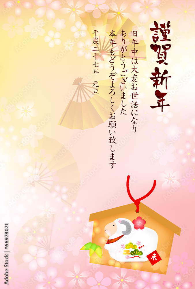 Fototapeta premium 未 絵馬 年賀状