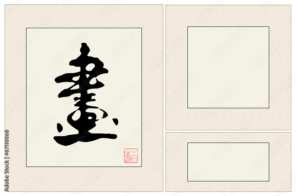 Oriental calligraphy and painting frame template, with word of m Oriental calligraphy and painting frame template, with word of m