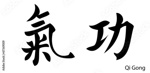 ideogramma qi gong, qigong, ideogramma cinese photo