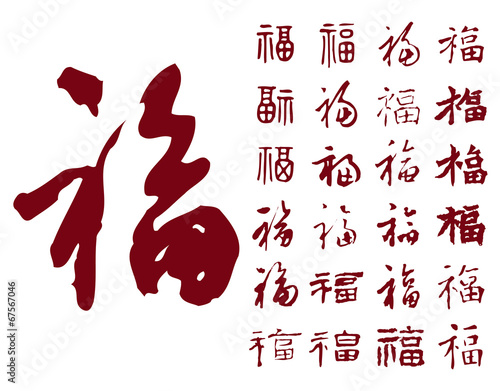 25 Chinese Calligraphy of "blessing,good fortune" pattern,for ch