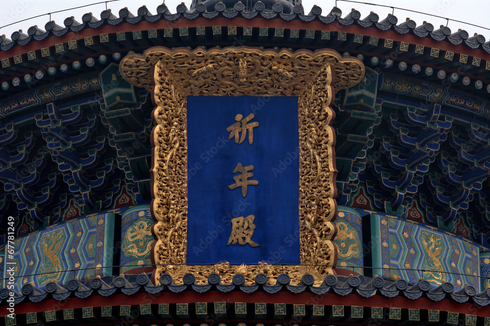 Obraz premium The Hall of Prayer for Good Harvest in the Temple of Heaven, Bei