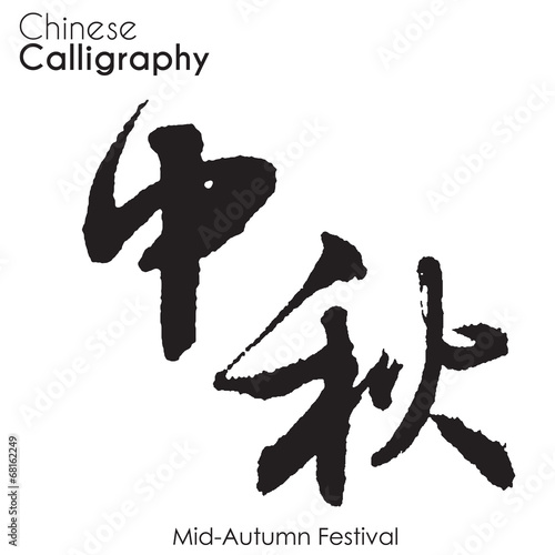 Various kind of "goat" calligraphy in a big calligraphy of meani