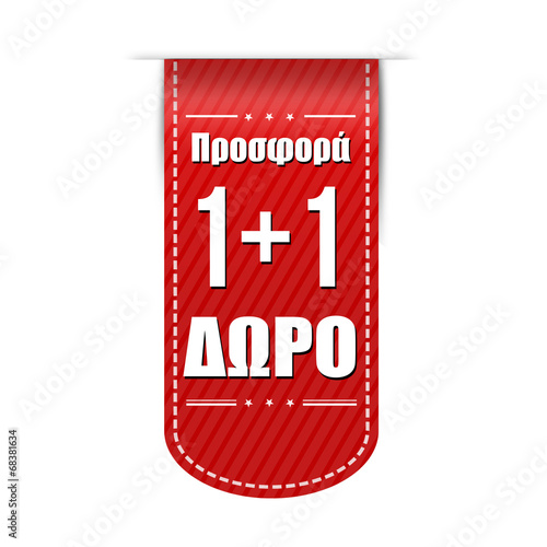Offer buy one get one free ( in greek language) banner design