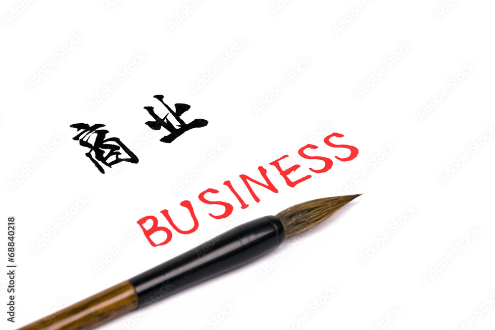 chinese character: business with traditional stationery chinese character: business with traditional stationery
