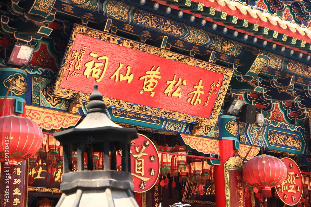 Obraz premium Wong Tai Sin Temple, Hong Kong