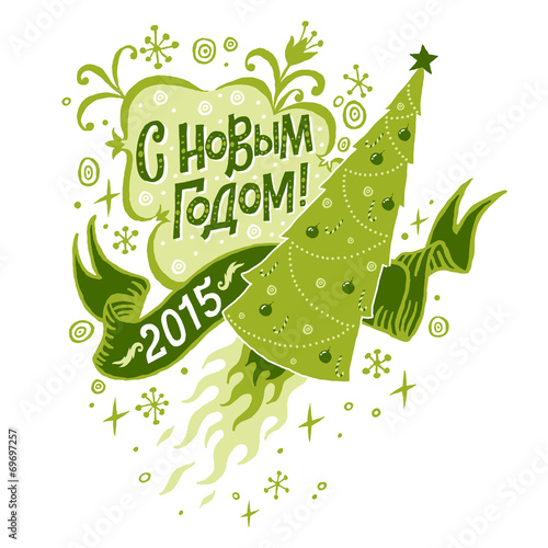 С Новым годом! 2015 поздравление открытка плакат в зеленых тонах