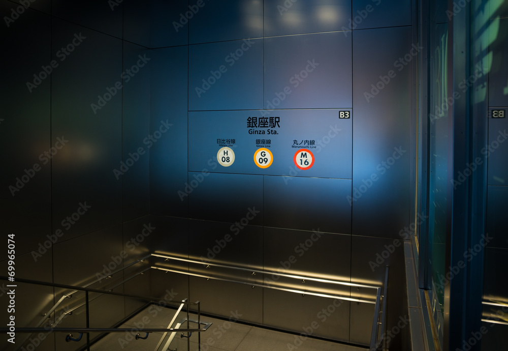 Obraz premium 地下鉄 銀座駅