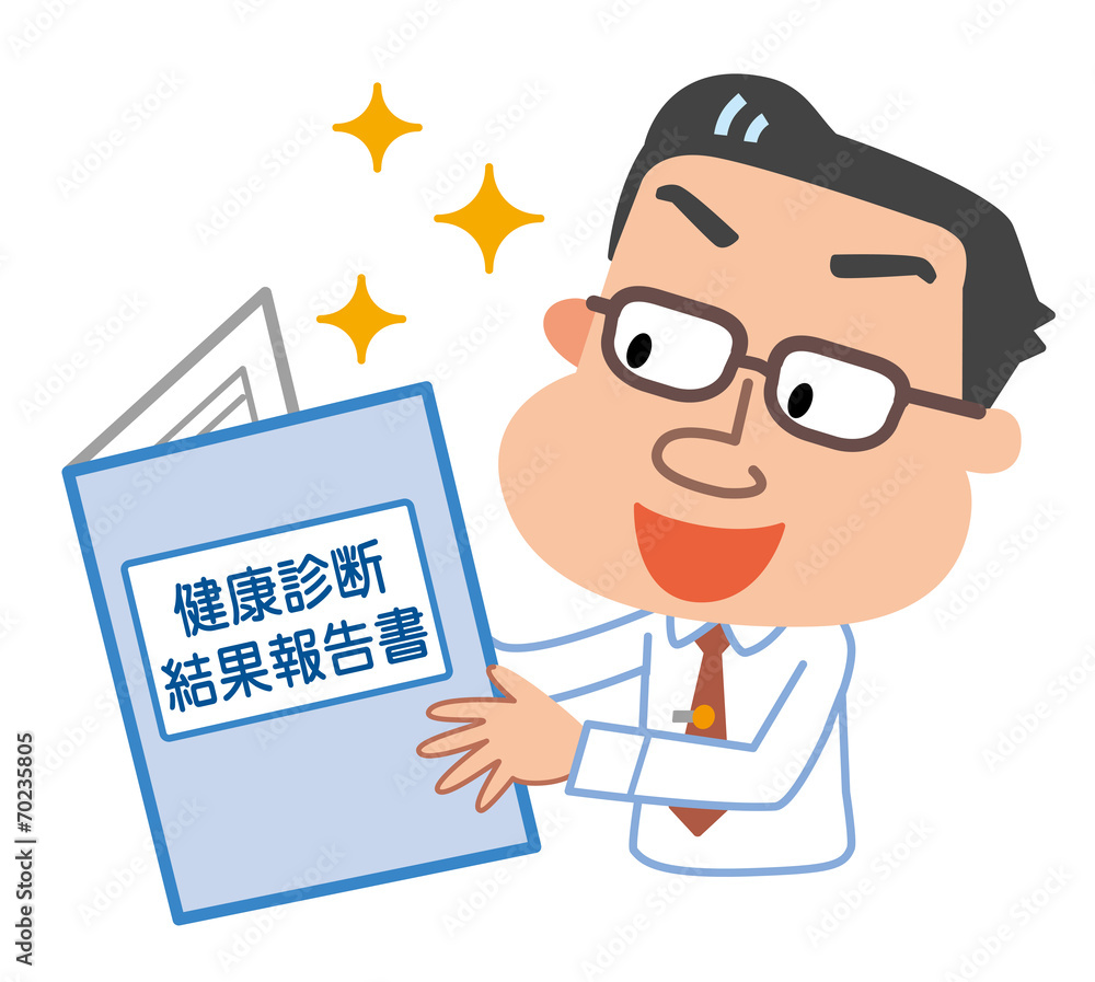 健康診断結果報告書 中年 男性 Stock イラスト Adobe Stock 健康診断結果報告書 中年 男性 Stock イラスト Adobe Stock