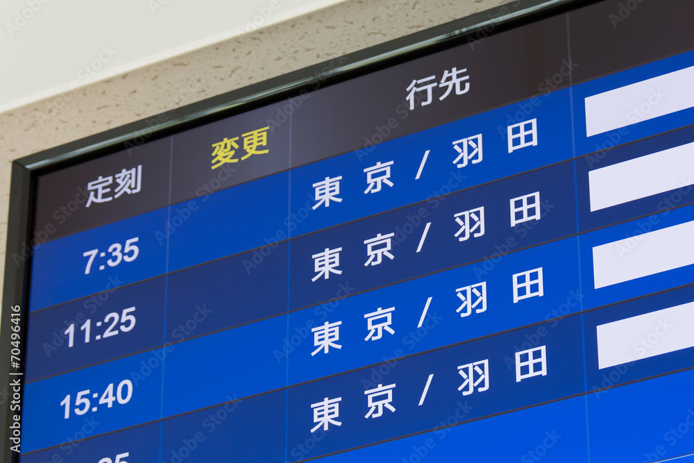 Obraz premium タイムスケジュール（電光掲示板）日本語