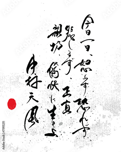 今日一日、怒らず、恐れず、悲しまず、正直、親切、愉快に生きよ。