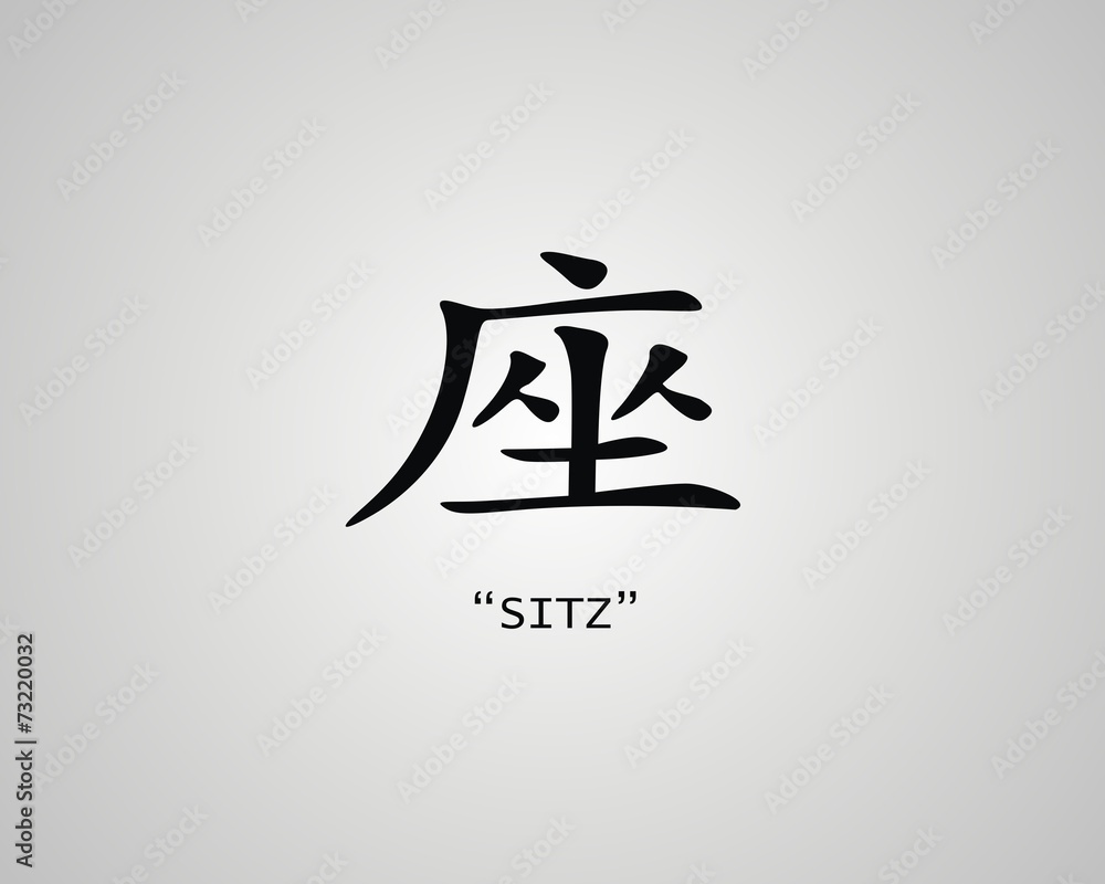 Chinesisches Schriftzeichen Sitz Chinesisches Schriftzeichen Sitz