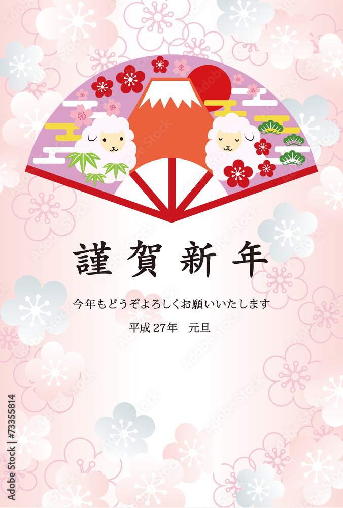 Fototapeta premium 年賀状 未年