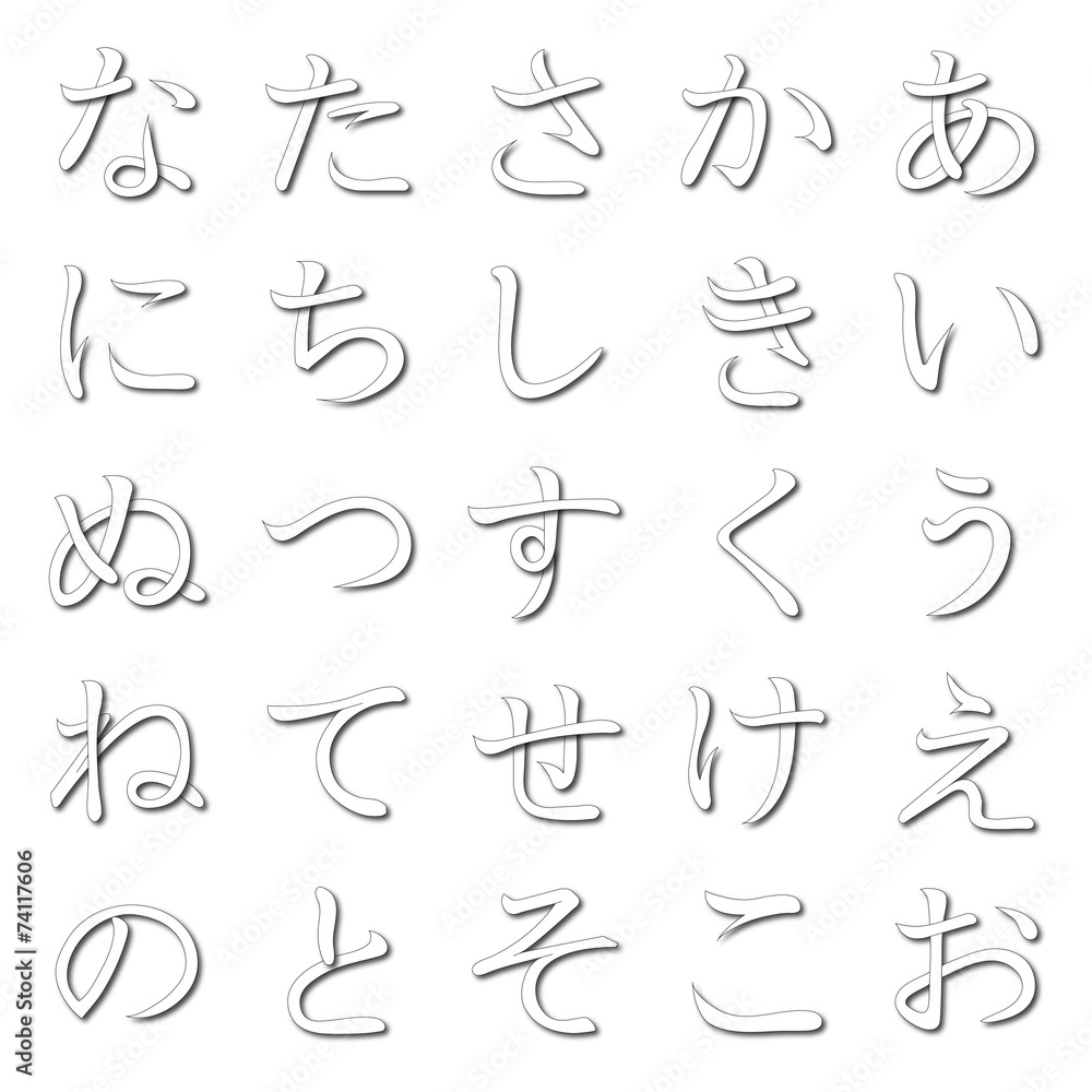ひらがな五十音表 あ の パーツは書き順に従い重なっています Stock Illustration Adobe Stock