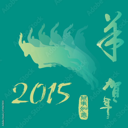 the Chinese sheep year greeting card