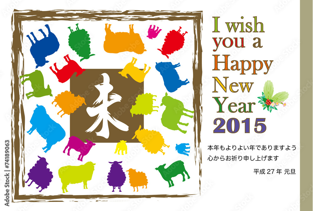Fototapeta premium 2015未年の羊の年賀状テンプレート 羊のイラスト年賀はがき