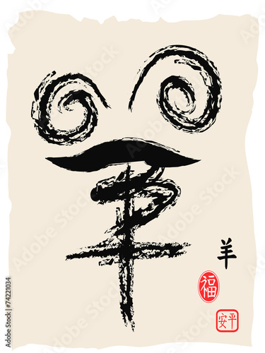 goat chinese Calligraphy,the chinese word means goat