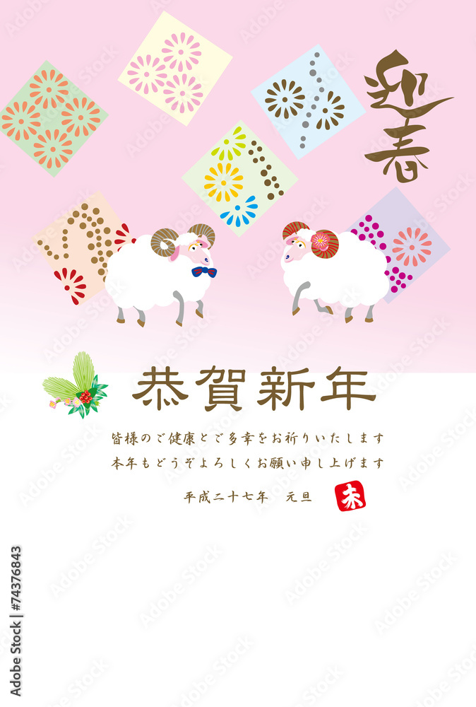 2015年未年の可愛い羊の年賀状テンプレート 2015年未年の可愛い羊の年賀状テンプレート