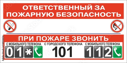 ответственный за безопасность