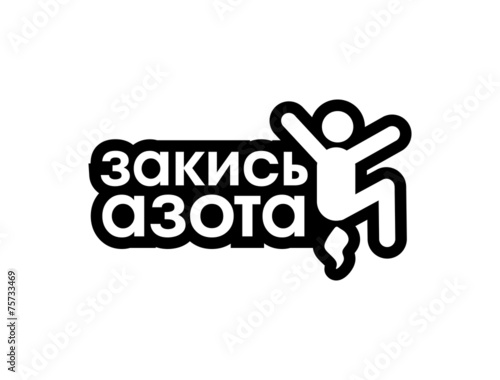 Авто наклейка - 5