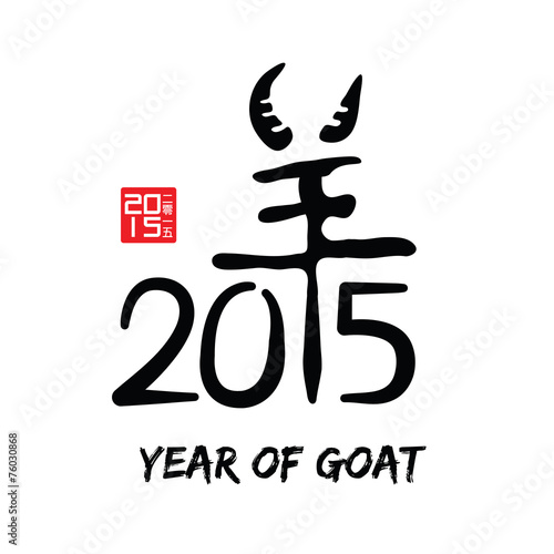 2015 year of goat with chinese calligraphy