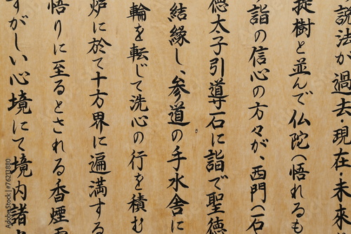 Japanese Kanji photo