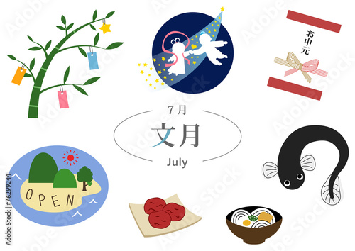 7月　文月　イベント