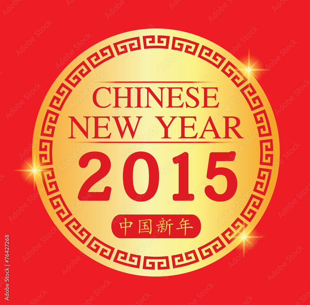 Chinese new year 2015 tag