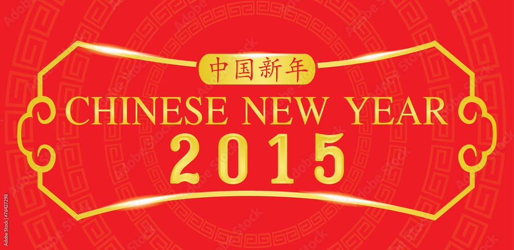 Fototapeta premium Chinese new year 2015 tag