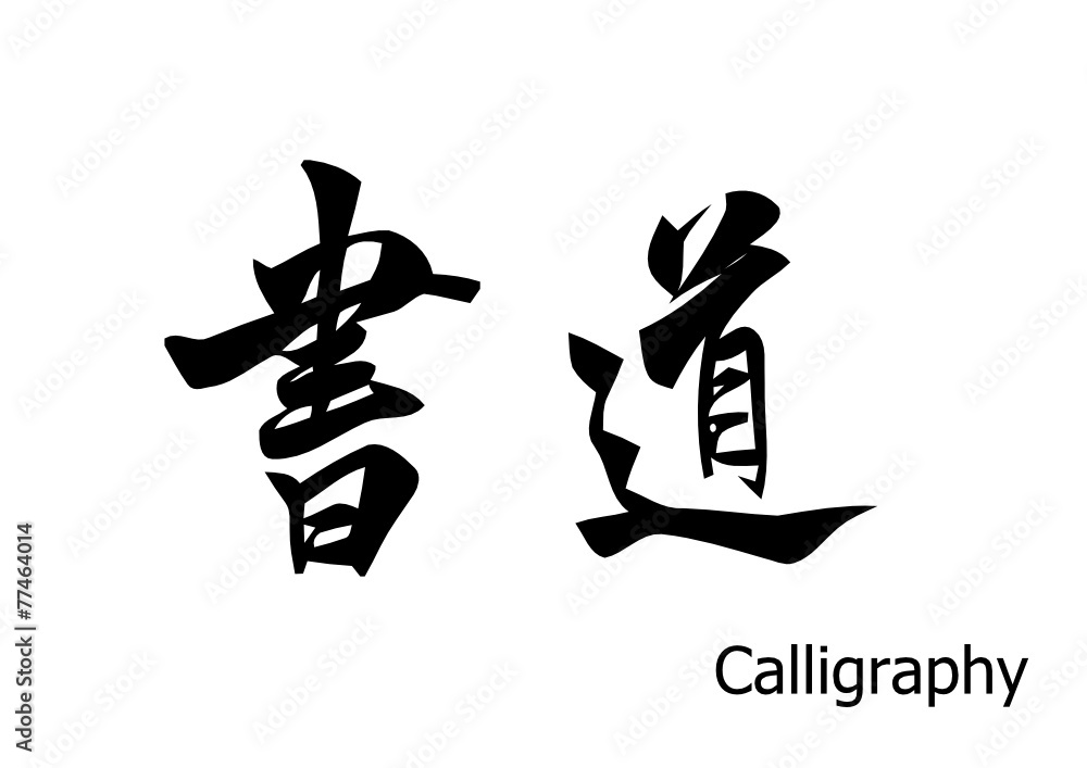 Calligraphy for chinese calligraphy. vector Calligraphy for chinese calligraphy. vector