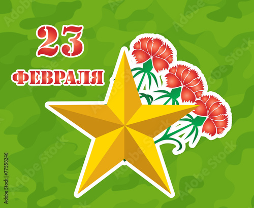 23 февраля