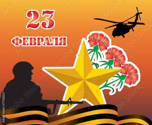 23 февраля