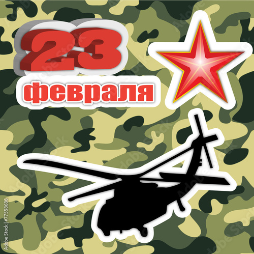 23 февраля