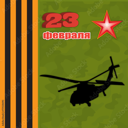 23 февраля