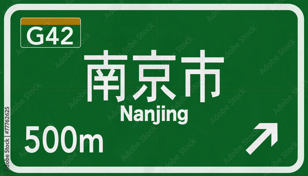 Nanjing China Highway Sign