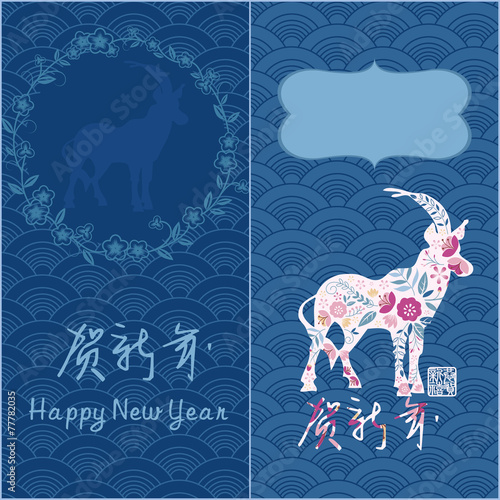 Chinese new year greeting card,the goat year