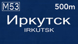 Irkutsk Russia Highway Road Sign