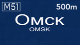 Omsk Russia Highway Road Sign