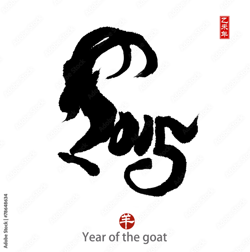 2015 is year of the goat,Chinese calligraphy yang. 2015 is year of the goat,Chinese calligraphy yang.
