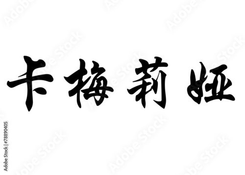 English name Camellia in chinese calligraphy characters