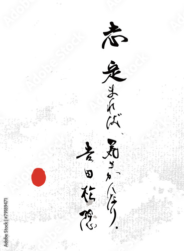 志定まれば、気盛んなり