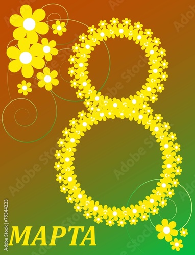 8 марта